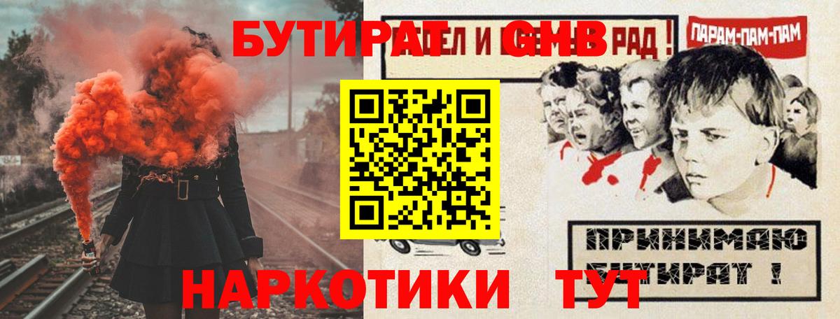 БУТИРАТ Butirat  БУТИРАТ  Уварово  Вход с VPN 