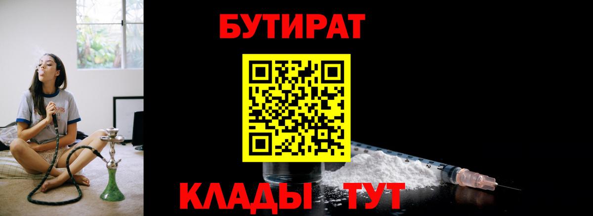 Бутират Butirat Уварово