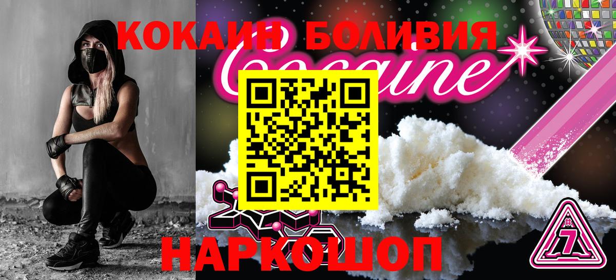Уварово  КОКАИН VHQ  Вход с VPN  Кокаин Боливия 