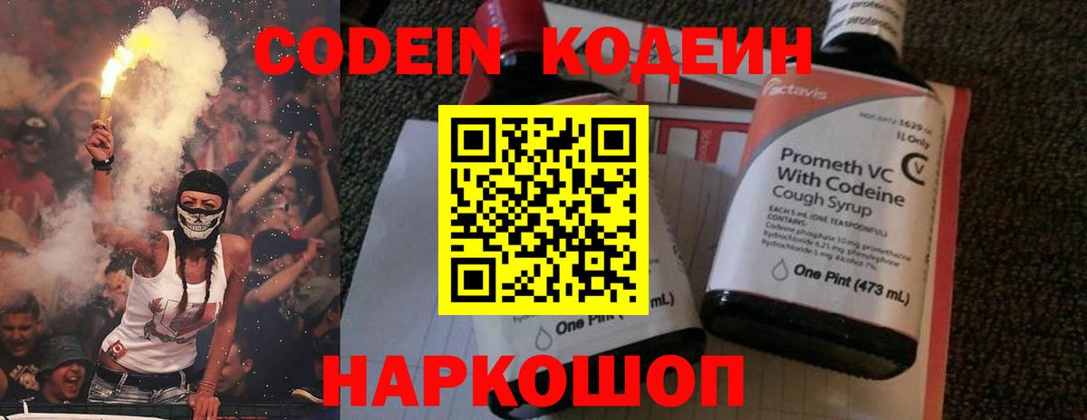 Кодеин напиток Lean (лин) Уварово