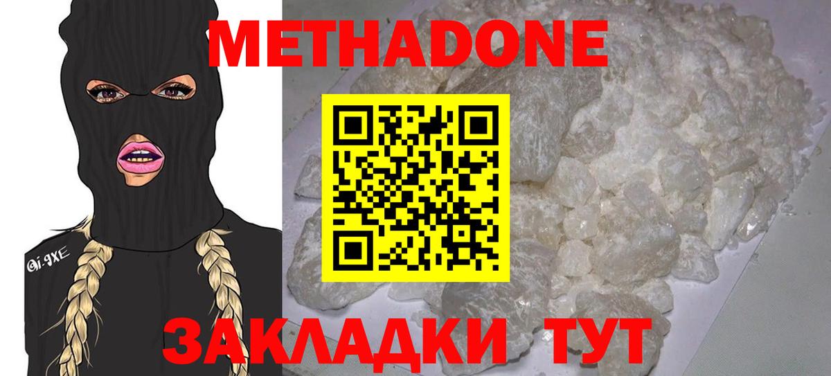 МЕТАДОН VHQ  Метадон methadone  Уварово  omg tor  Вход с VPN 