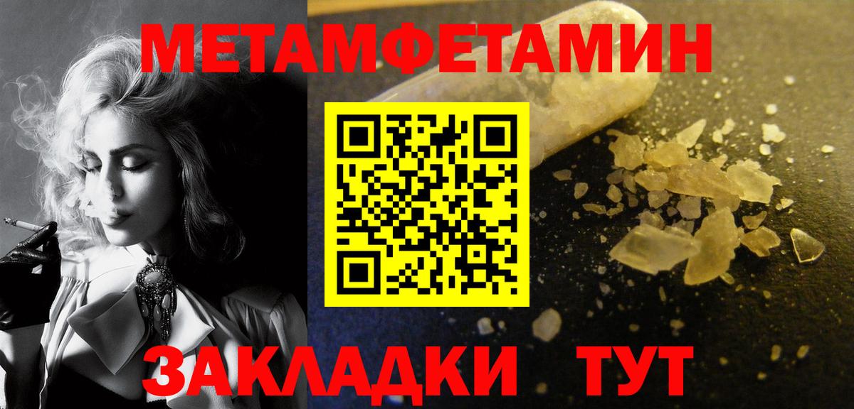 МЕТАМФЕТАМИН кристалл  Вход с VPN  Уварово 